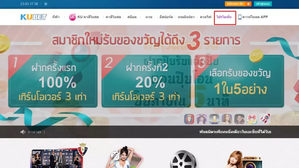 ทางเข้ารับ โปรโมชั่น kubet88